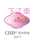 CIID2011第二十一届苏州年会——“下江南” 