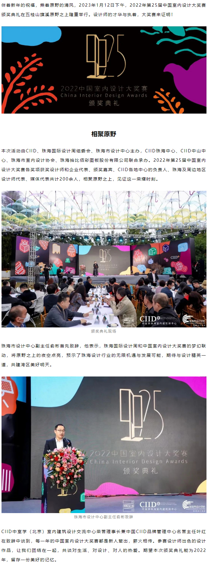 【颁奖盛典】2022年第25届中国室内设计大奖赛颁奖典礼隆重举行4-1.jpg
